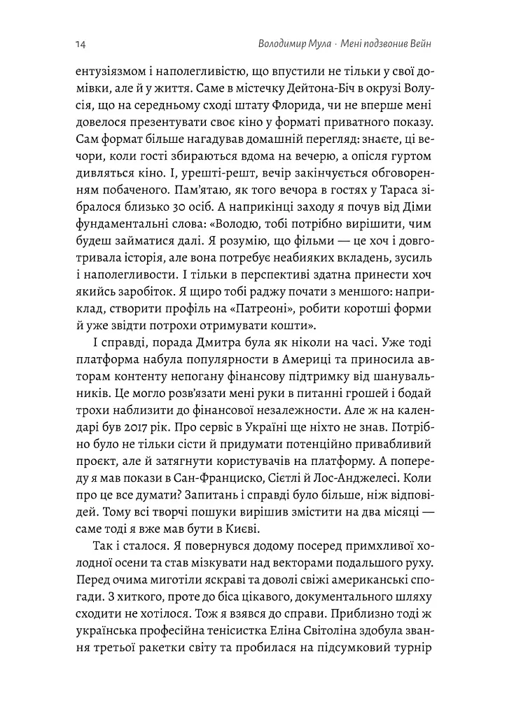 Мені подзвонив Вейн - Володимир Мула - фото 11