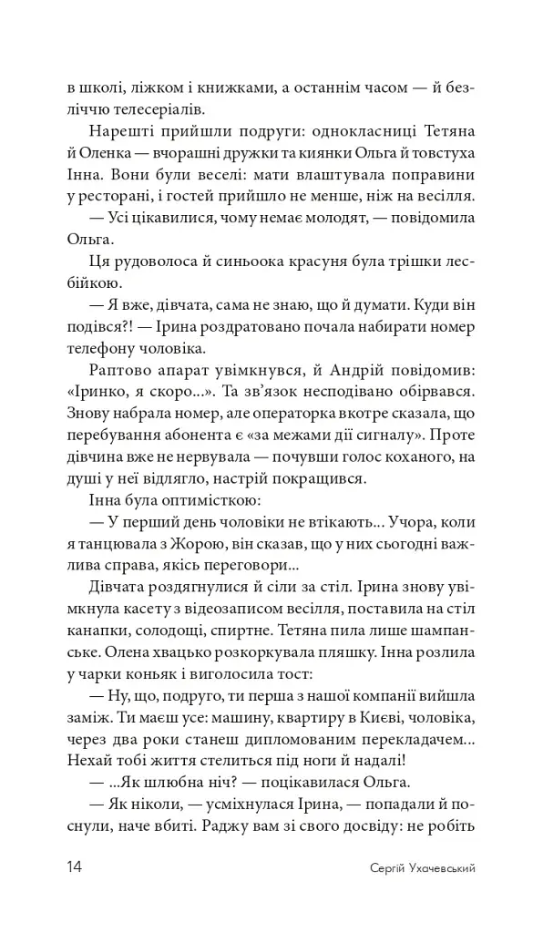 Чужа гра - фото 13