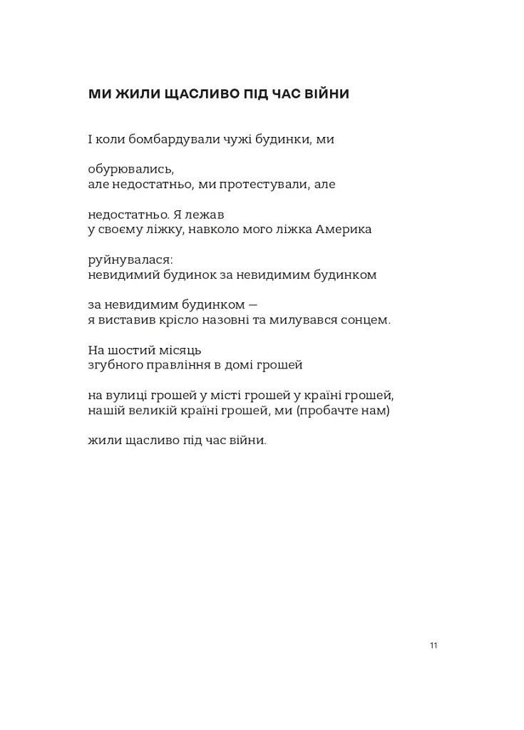 Глуха республіка - фото 5