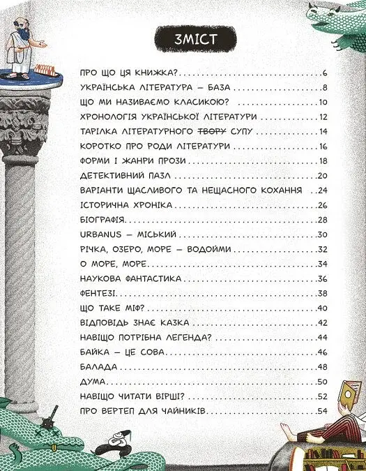 Що воно таке? Українська література - фото 2