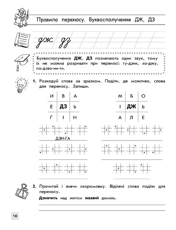Тренажер орфографічний. М'який знак. Правила переносу - фото 4