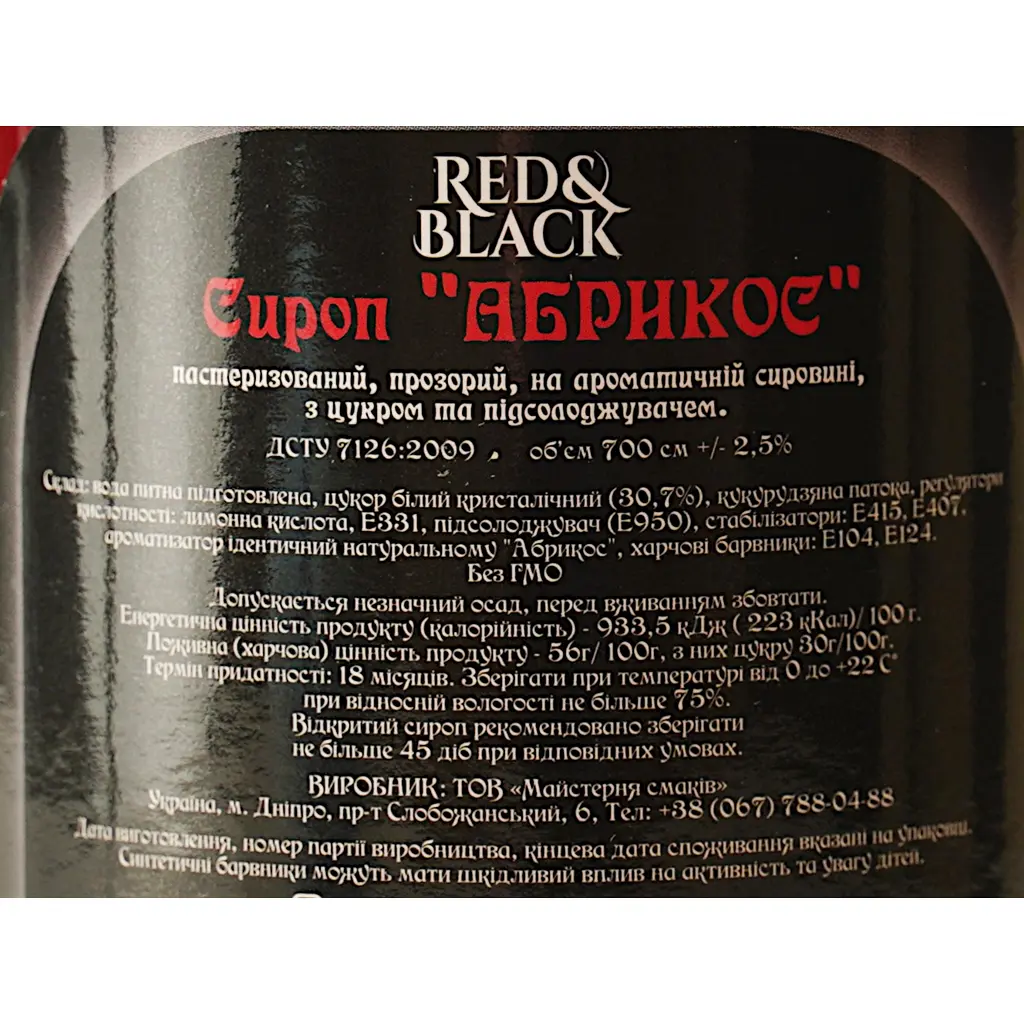 Сироп Red&Black Абрикос 0.7 л - фото 6