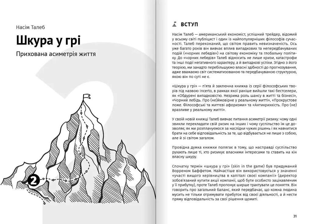 Як прокачати мислення. Збірник самарі (м`яка обкладинка) + Аудіокнижка - фото 6