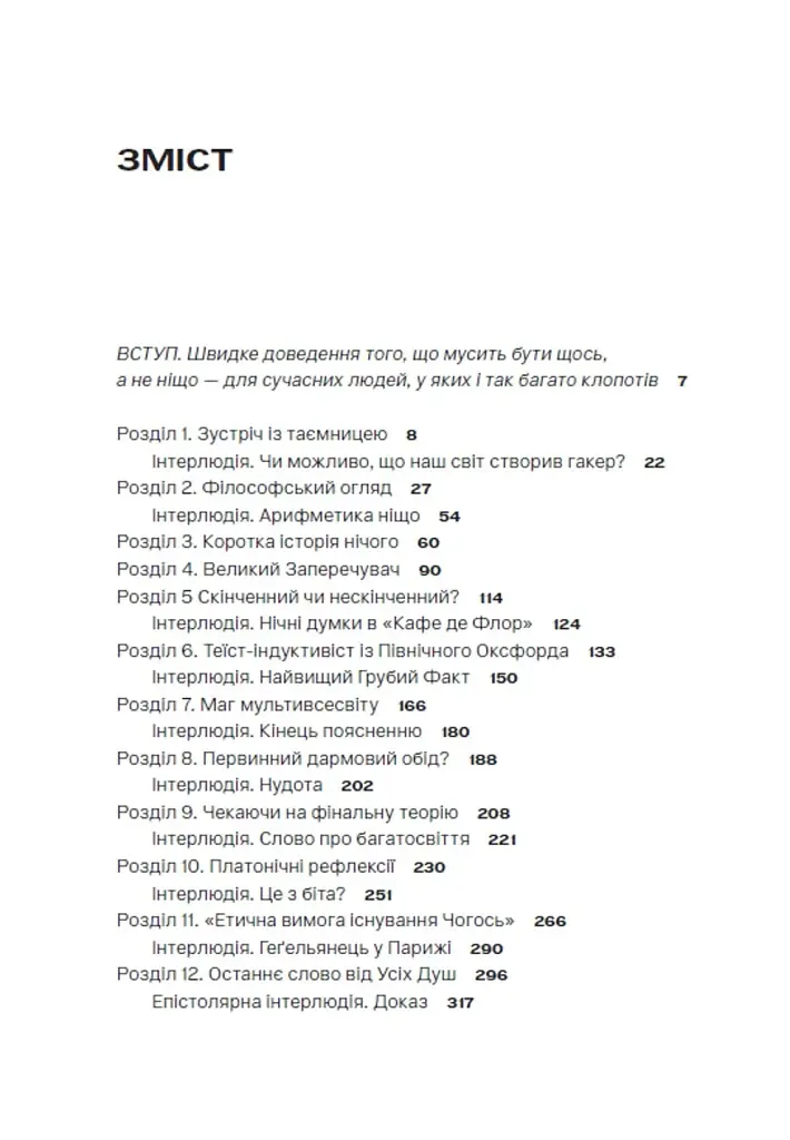 Чому існує світ? Екзистенційний детектив - фото 3