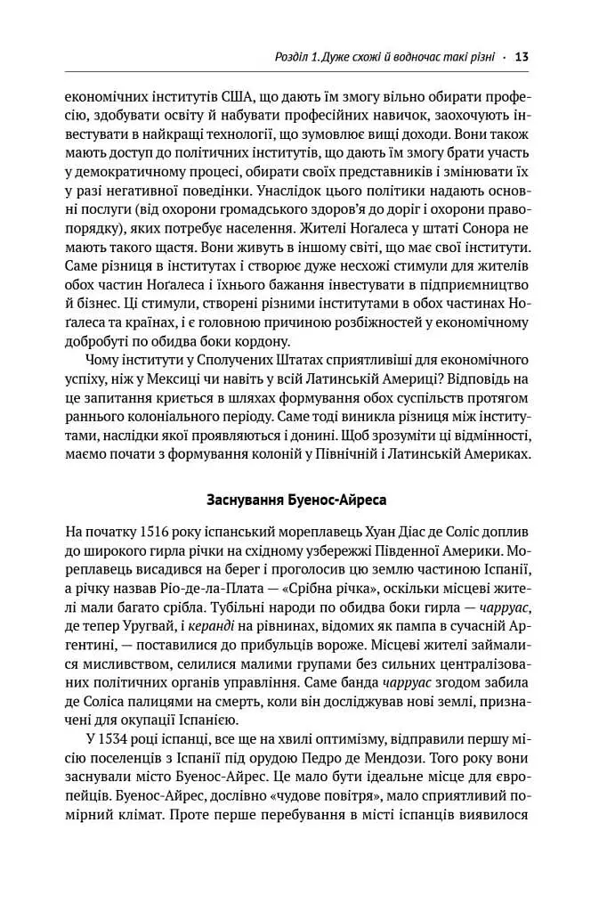 Чому нації занепадають. Походження влади, багатства і бідності - Джеймс Робінсон - фото 6