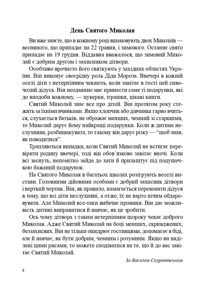 Свято Миколая. Навчально-методичний посібник - фото 2