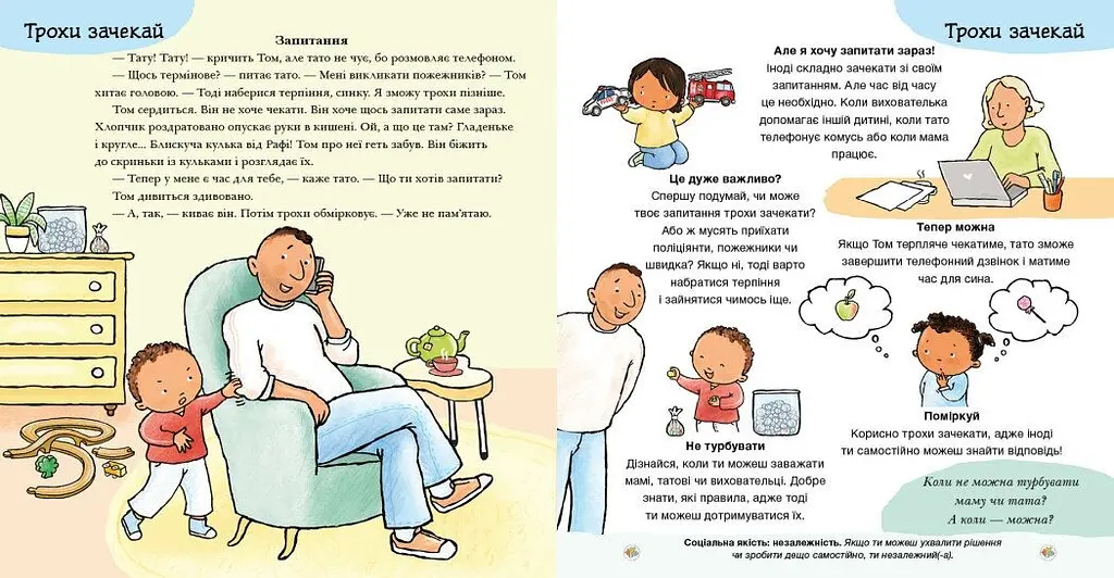 Детям об интимном. Могу подождать. Все о терпении - Паулина Ауд (522451) - фото 3