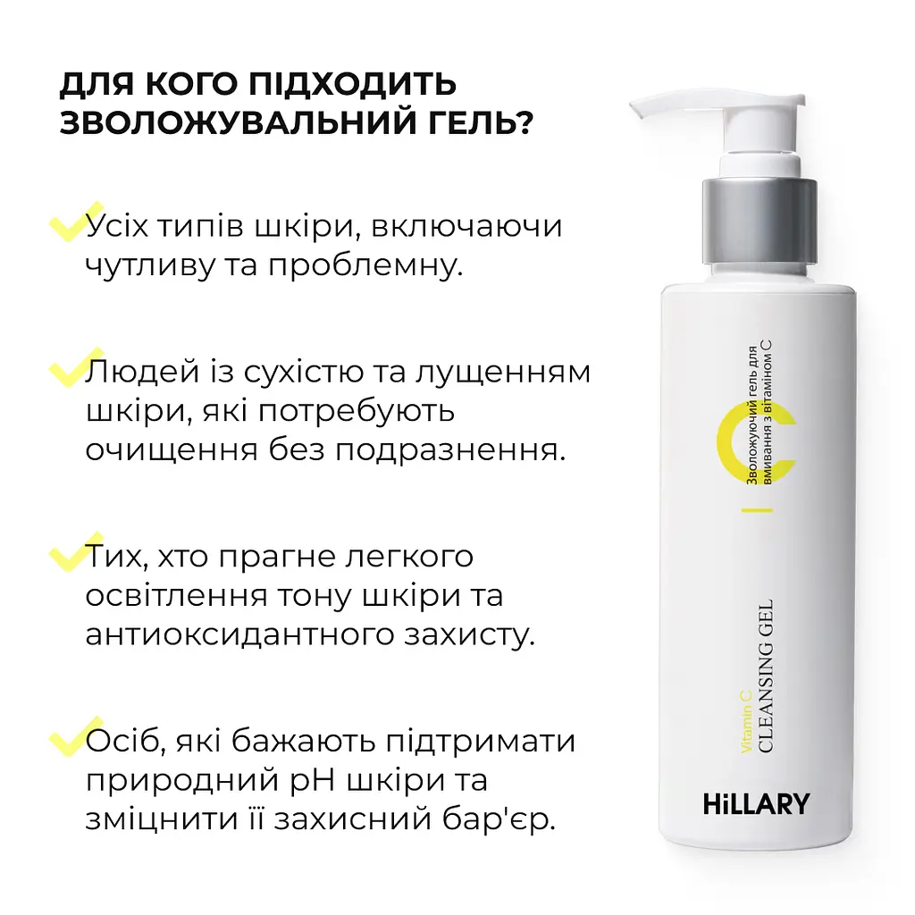 Комплекс Hillary для щоденного зволоження та рівного тону шкіри - фото 5