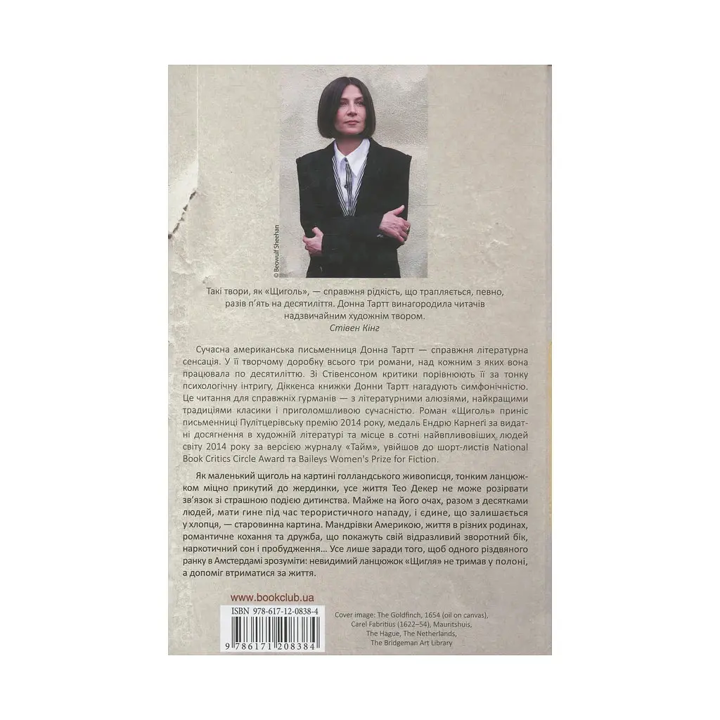 Книга Щиголь - Донна Тартт КСД (9786171208384) - фото 3