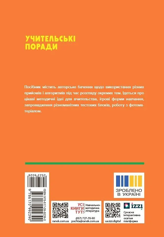 7 клас. Технології. Учительські поради (за підручником І. Ходзицької, О. Горобець) - фото 2