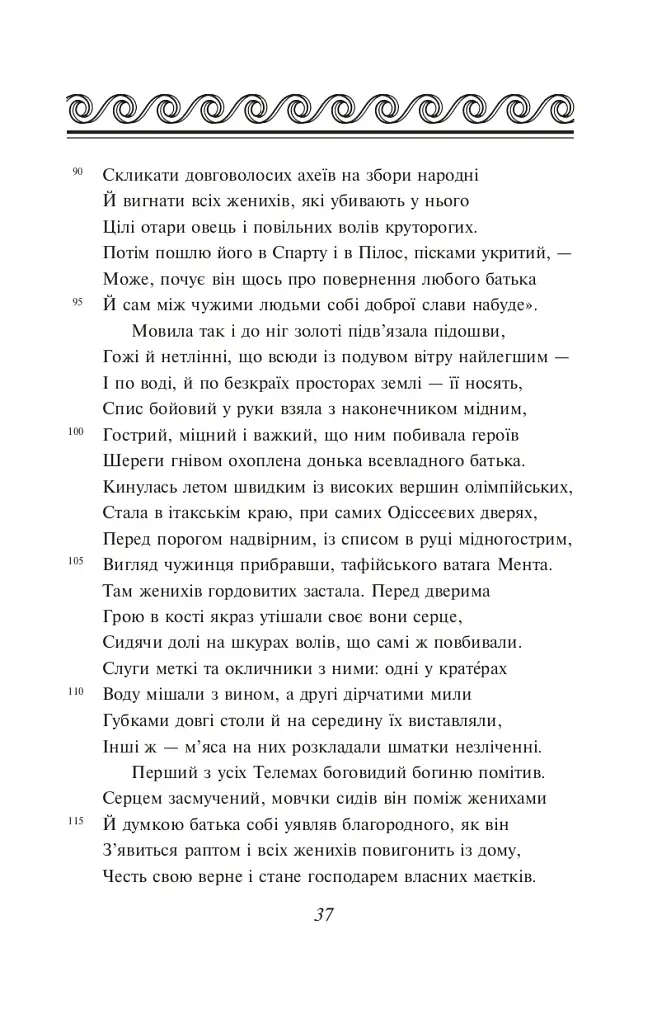 Одіссея - фото 8