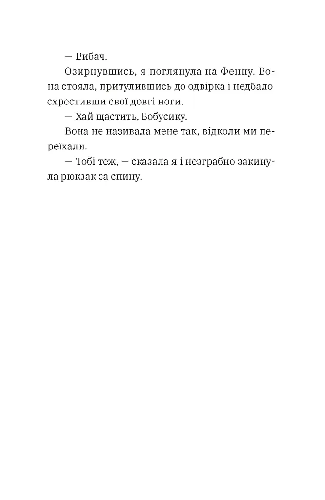 Незвичайна історія Бо і Тома - фото 11