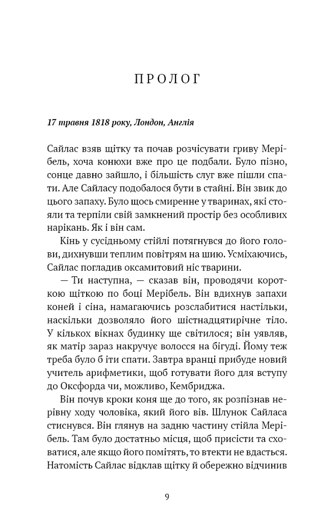 Хранителька зачарованих кімнат. Маєток Вімбрел. Книга 1 - Чарлі Н. Голмберґ - фото 4