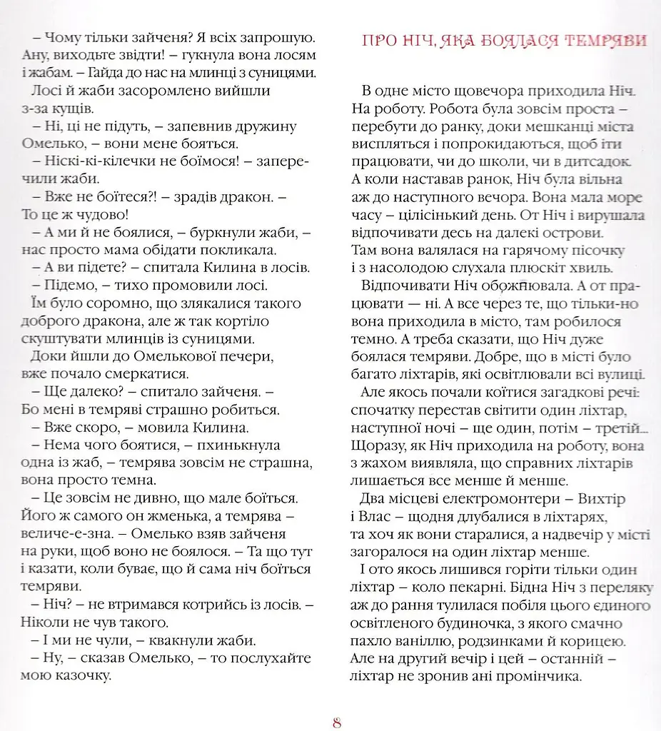Казка для дітей Казки Дракона Омелька, Олександр Дерманський kni0003972 - фото 4