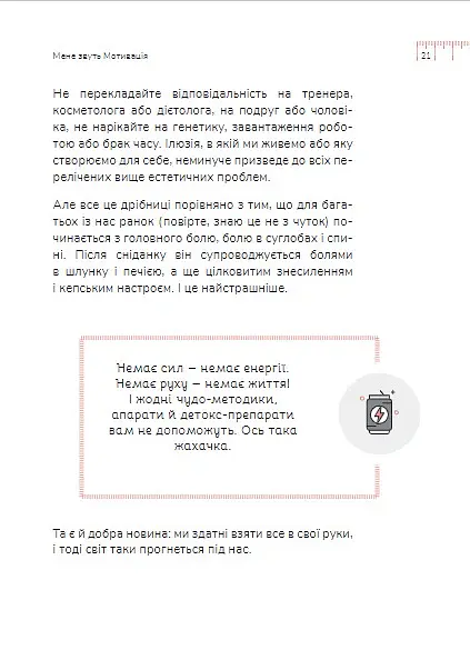 Діло в тілі - Ксенія Літвінова - фото 23