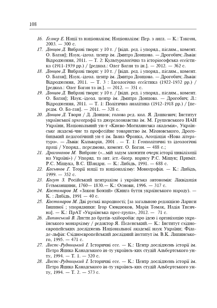 Формирование современной украинской нации: теория и общественные вызовы (XIX - начало XX в.) - фото 11
