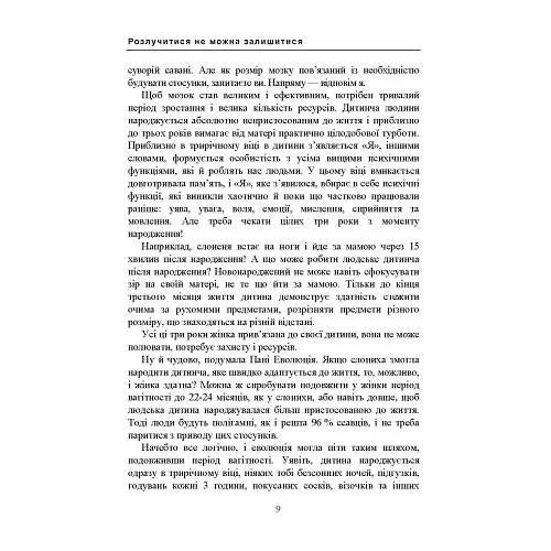 Розлучитися не можна залишитися. Книга для тих, хто втомився від драм і хоче щасливих стосунків - Артем Бориско - фото 7