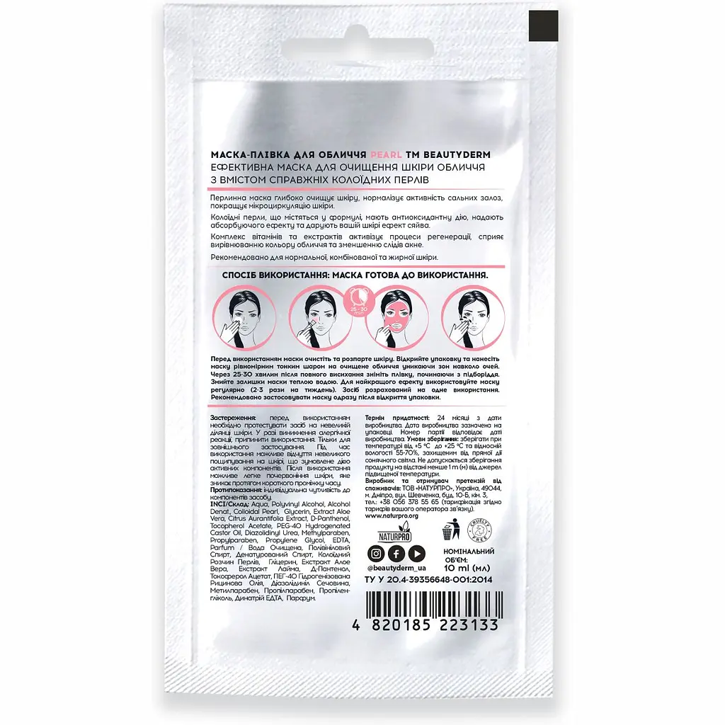 Маска-плівка для обличчя Beauty Derm Pearl 10 мл - фото 2