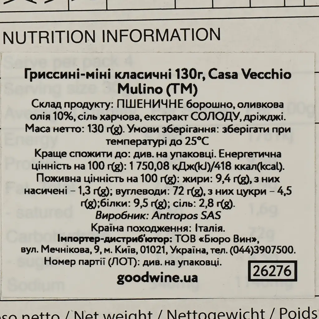 Уцінка. Гриссині-міні Casa Vecchio Mulino класичні 130 г - фото 4