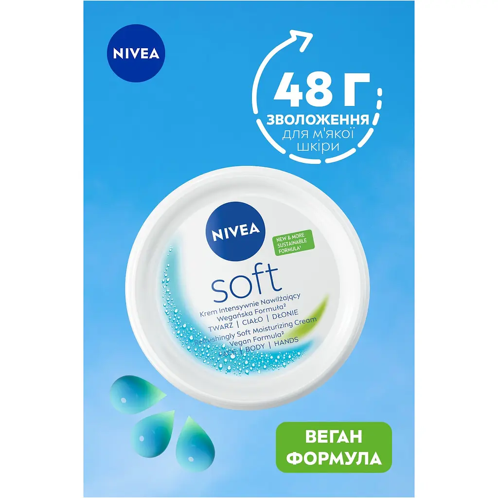 Крем для обличчя, рук та тіла Nivea Soft інтенсивний зволожуючий 300 мл - фото 5
