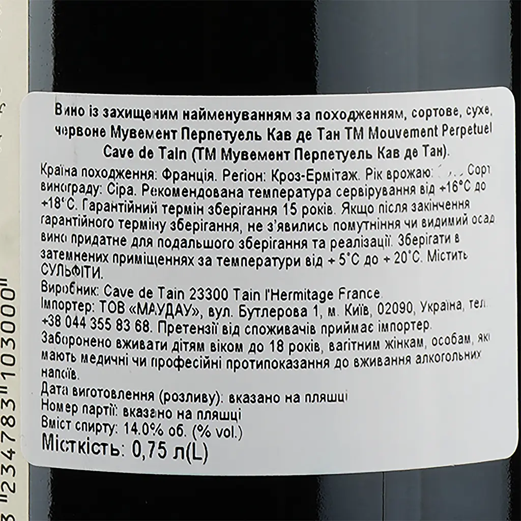 Вино Mouvement Perpetuel Cave de Tain AOP Crozes-Hermitage 2019, красное, сухое, 0,75 л - фото 3