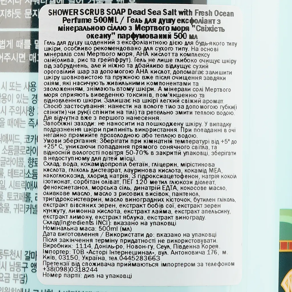 Гель для душу Mukunghwa Dead Sea Salt with Fresh Ocean Perfume 500 мл - фото 3