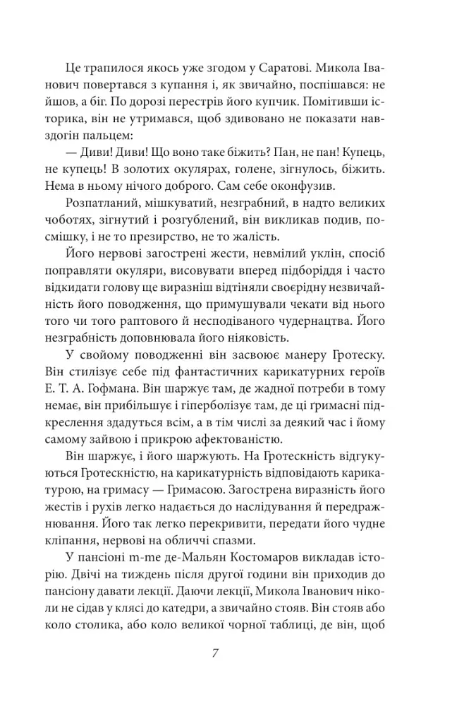 Аліна й Костомаров - Віктор Домонтович - фото 8