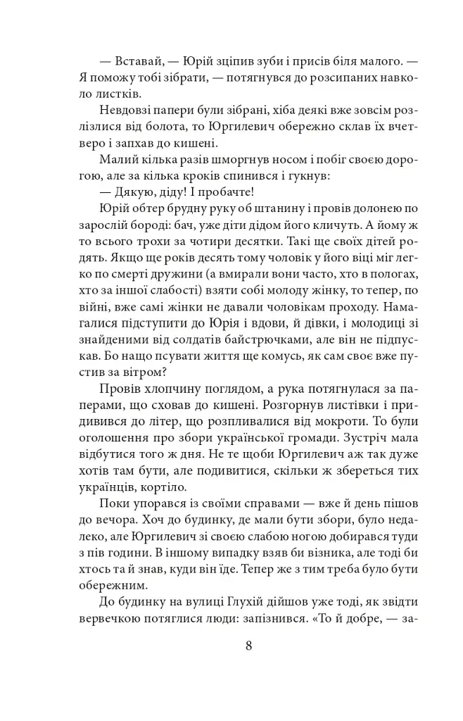Пташка на долоні - фото 9