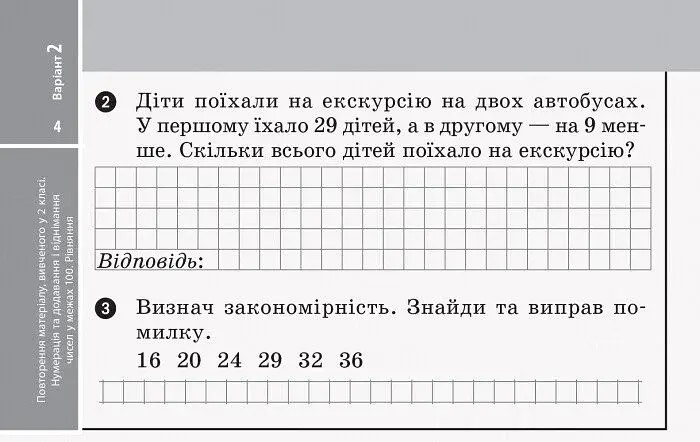 Математика. 3 клас. Відривні картки до підручника Г. Лишенка - фото 5