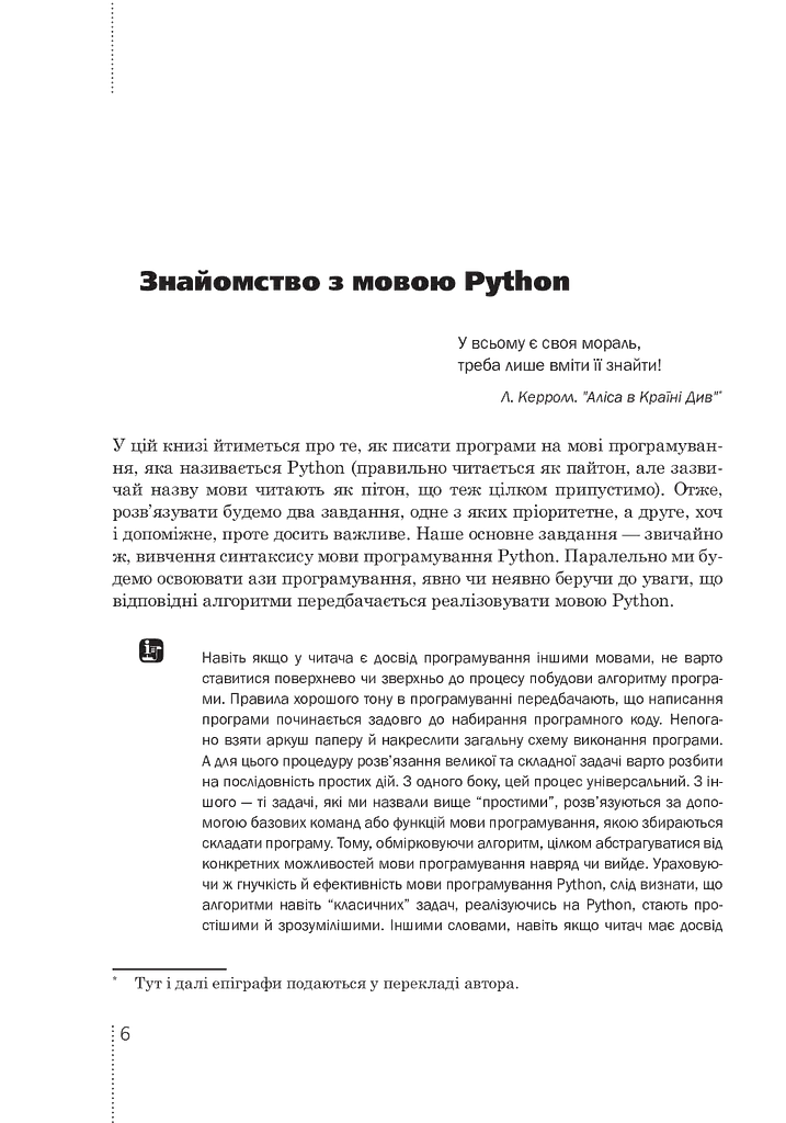 Програмування мовою Python - фото 6