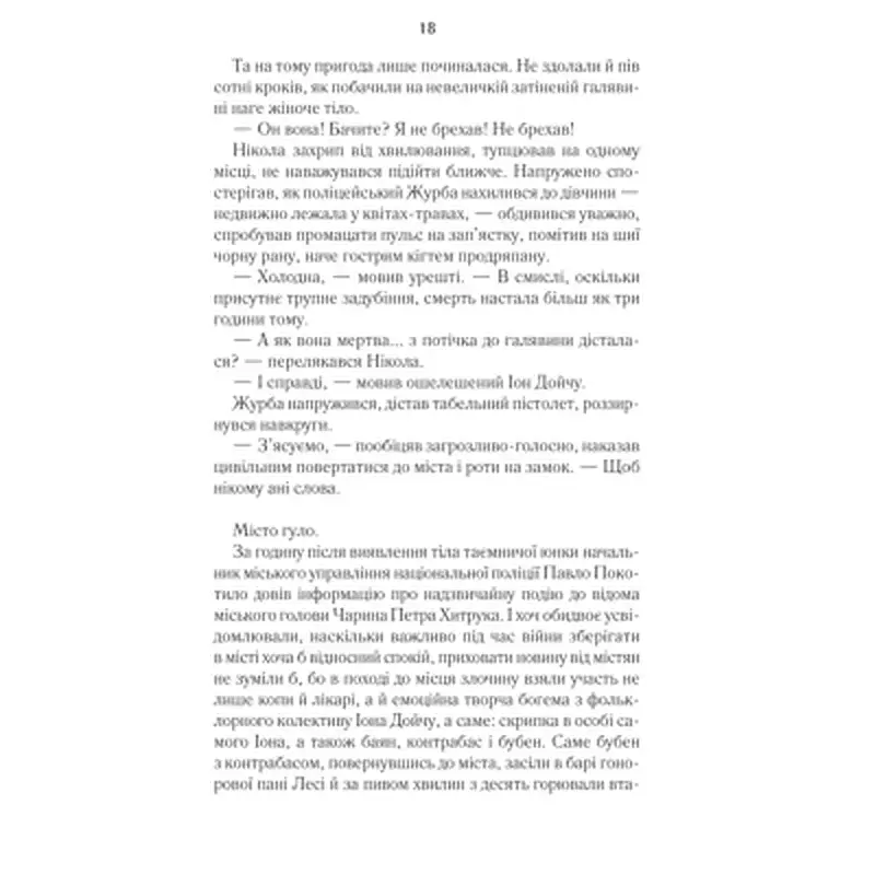 Книга Харизмат. Pro domo sua. Книга 1 - Люко Дашвар КСД (9786171516366) - фото 11