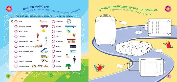 Ігри в дорогу Ранок У літаку - Ганна Булгакова (Л932004У) - фото 4