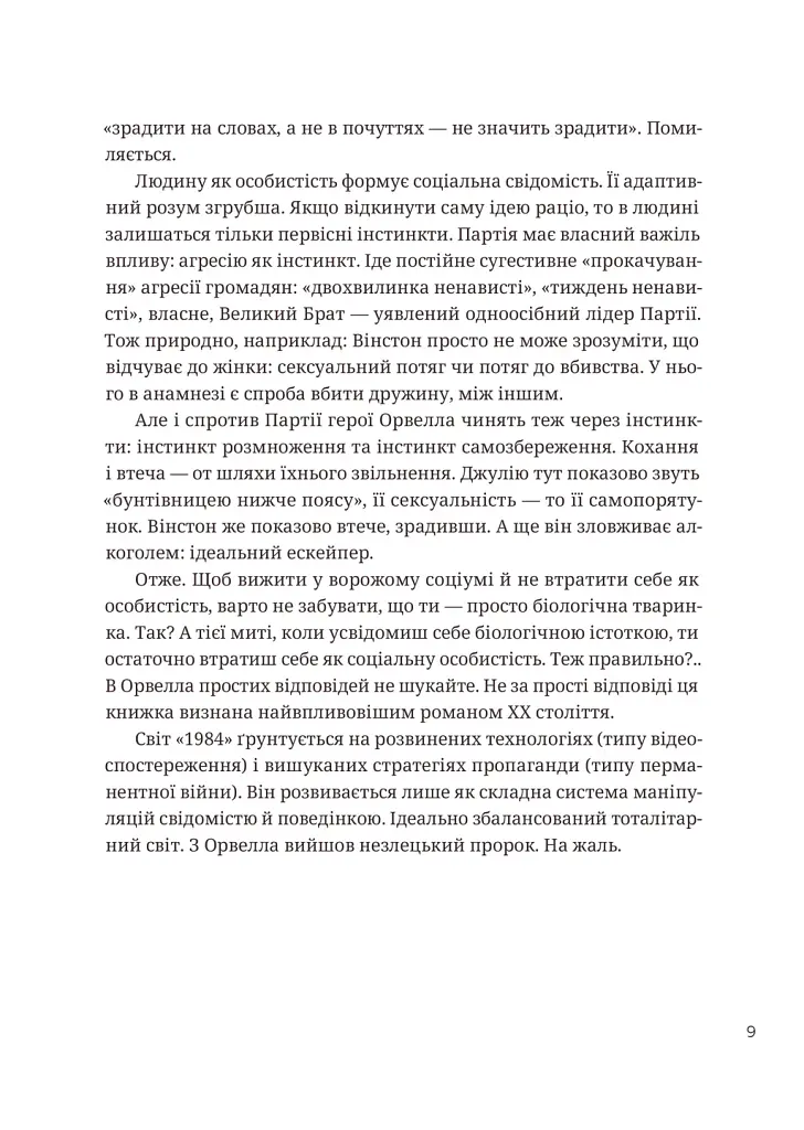 366. Книжка на щодень, щоб справляти враження культурної людини - Ганна Улюра - фото 5