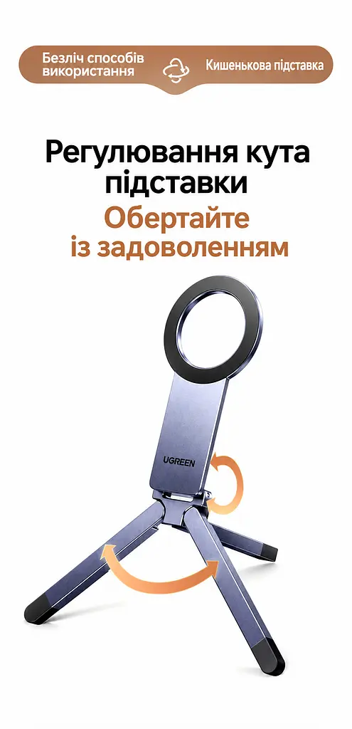 Магнітний настільний штатив-тримач для телефона UGREEN LP962 з металевим кільцем у комплекті сумісний із MagSafe з обертанням на 360° для знімання з руки з різьбовим отвором 1/4″ для штативної головки складана конструкція з протиковзними накладками на ніжках сіро-чорний (75509) - фото 6