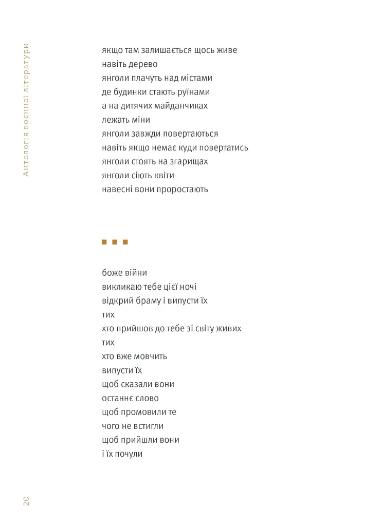 4.5.0. Антологія воєнної літератури - фото 8