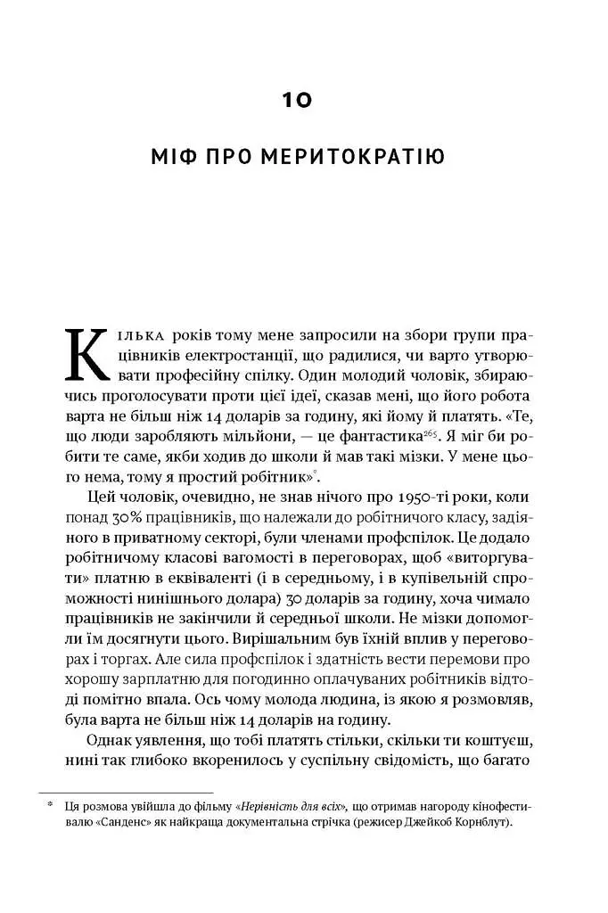 Врятувати капіталізм. Як змусити вільний ринок працювати на людей - Роберт Райх - фото 13