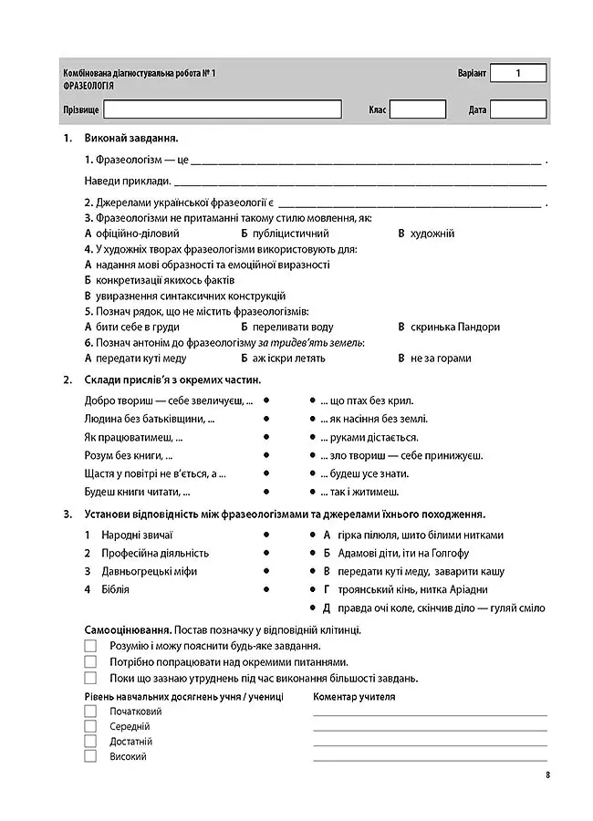 Оцінювання. Українська мова. УСІ діагностувальні роботи. 5 клас - Марина Коновалова - фото 3
