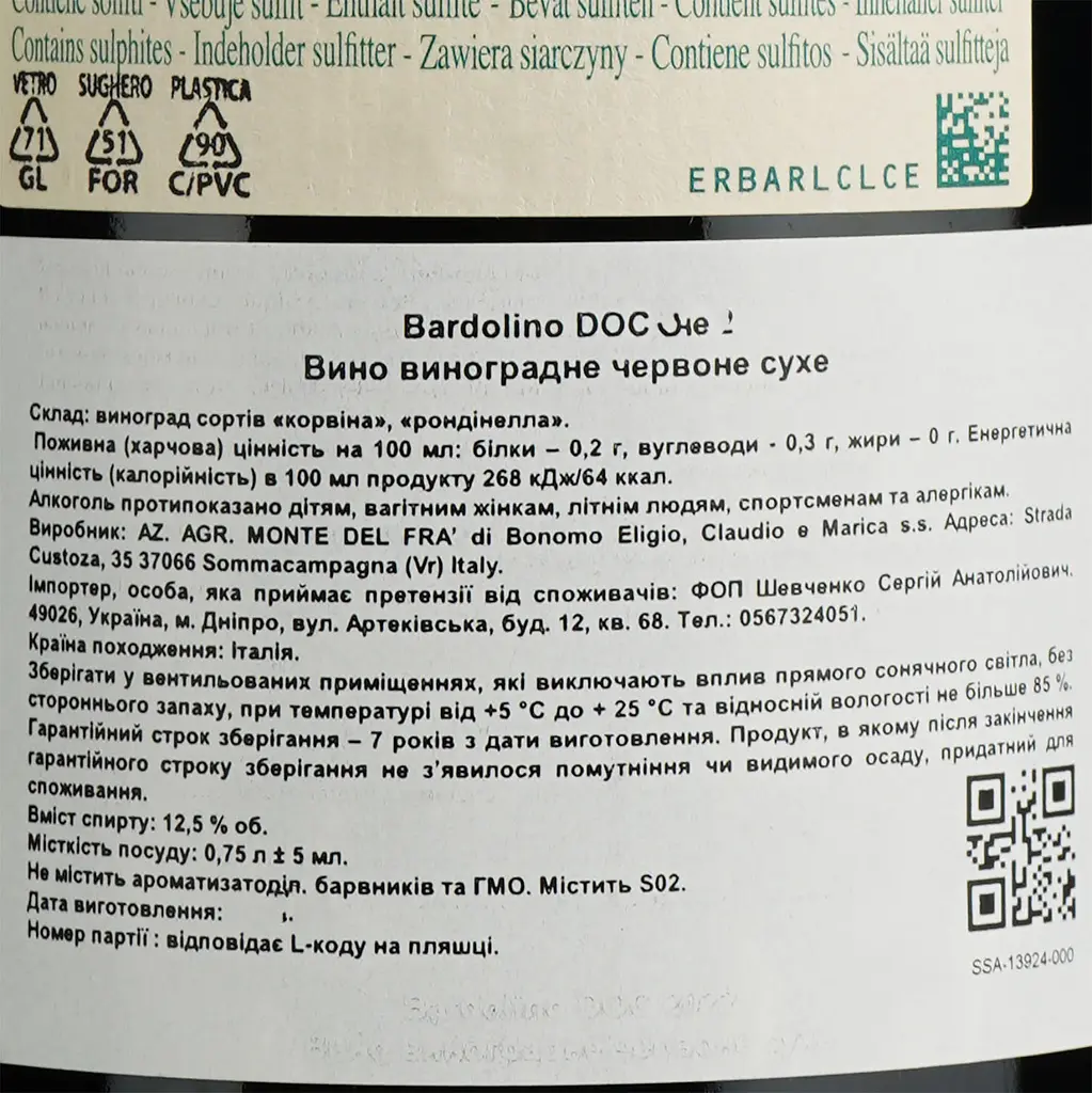 Вино Monte Del Fra Bardolino DOC, красное, сухое, 0,75 л - фото 6
