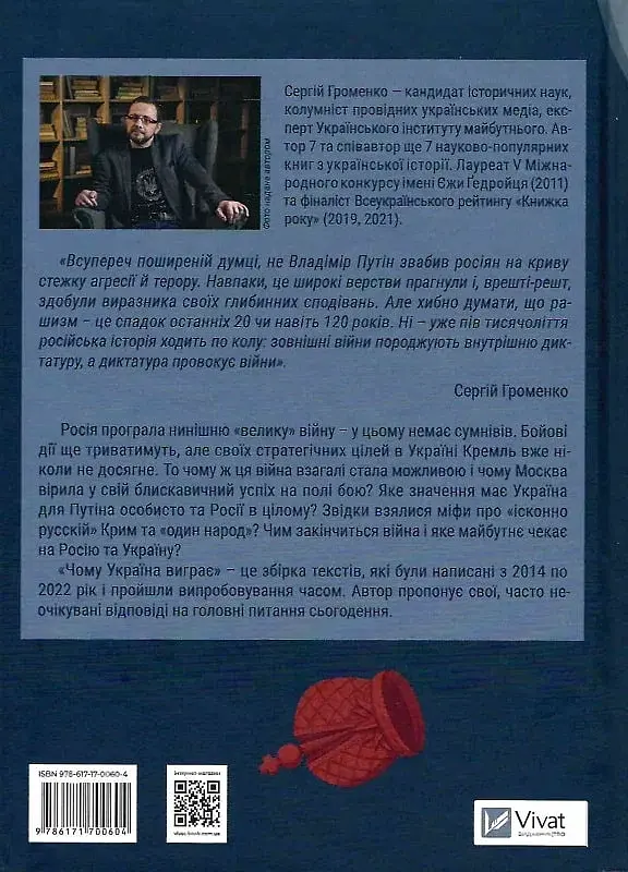 Чому Україна виграє - фото 2