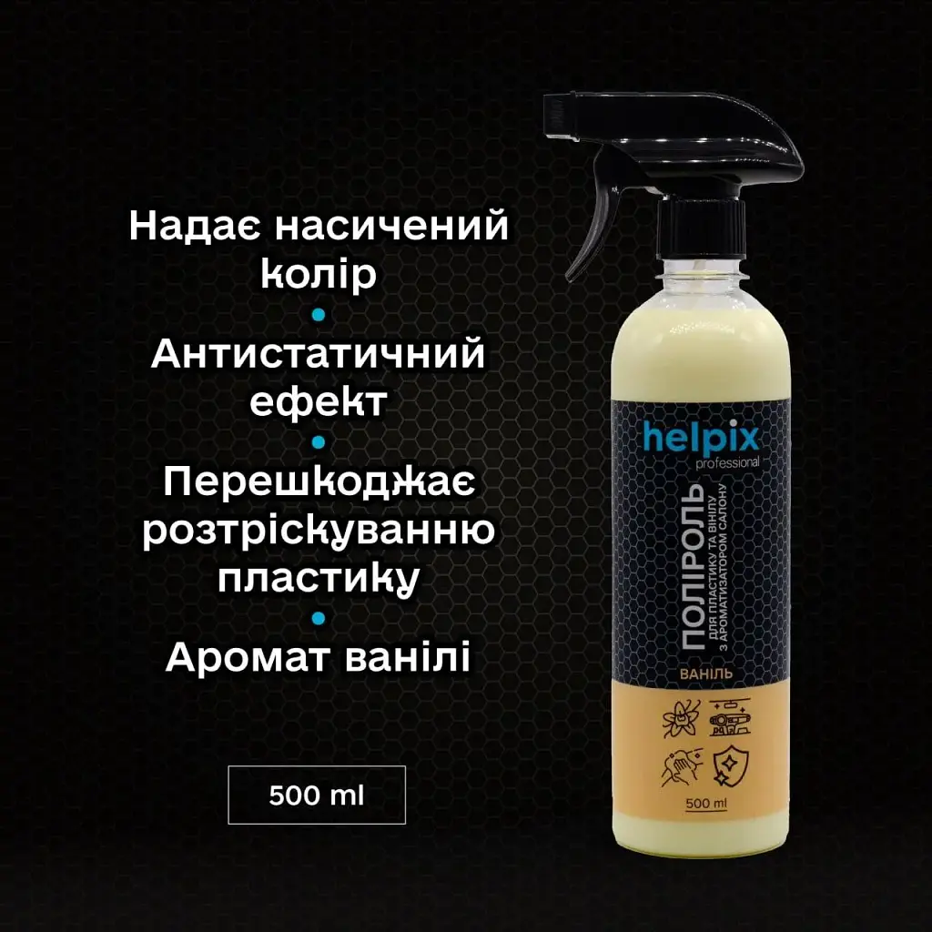 Полироль HELPIX Professional для пластика и винила Ваниль 500 мл - фото 2