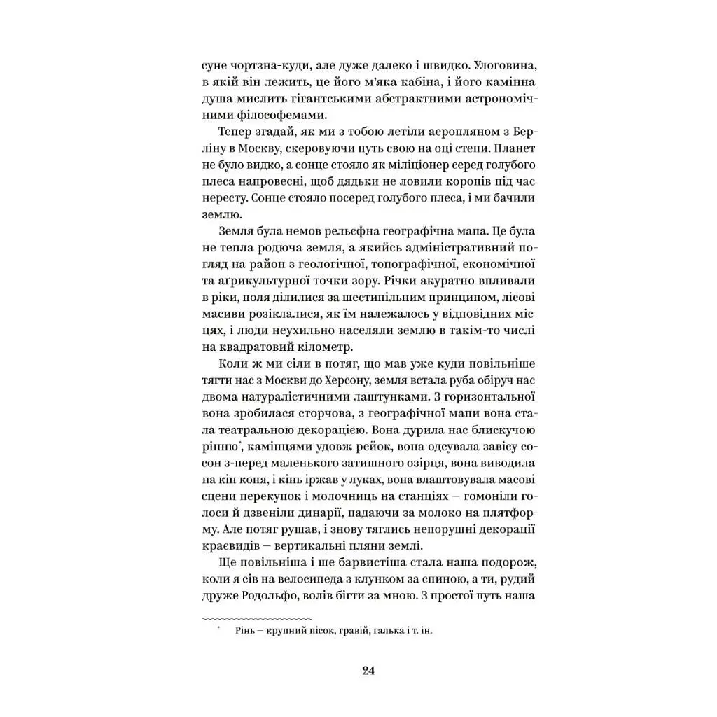 Книга Майк Йогансен. Вибрані твори Yakaboo Publishing (9786178107734) - фото 10