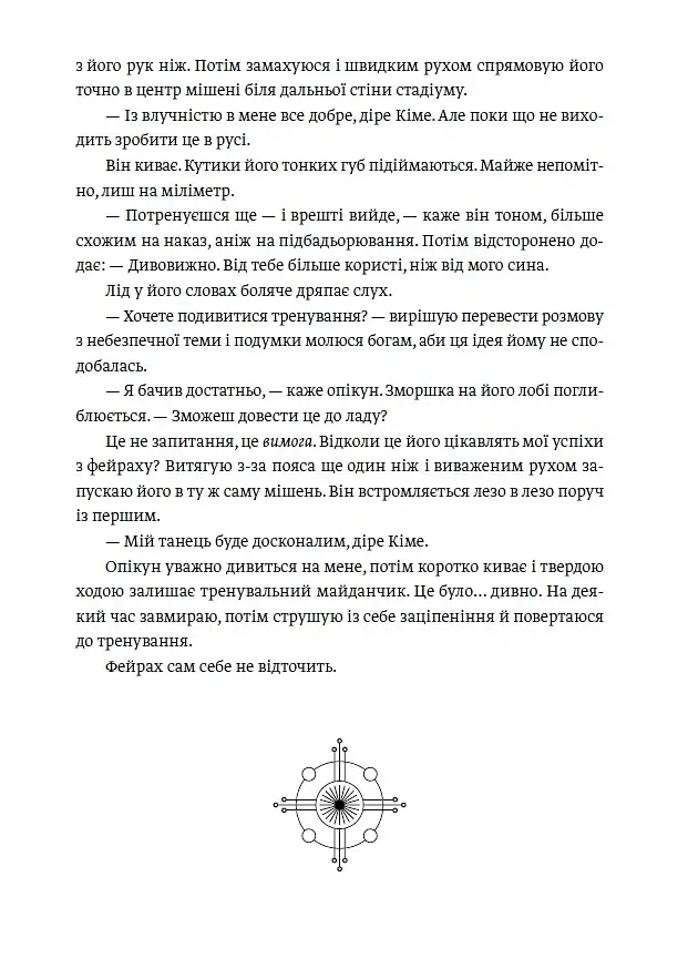 Промені Аласі. Книга 1 - Аліса Корж - фото 8