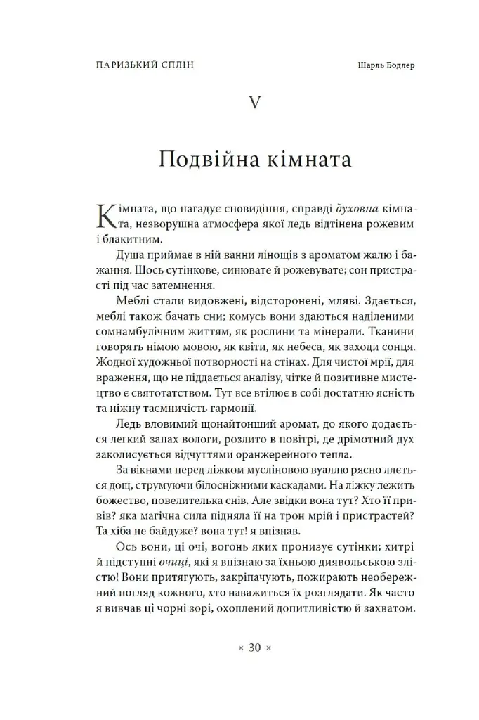 Паризький сплін - фото 9
