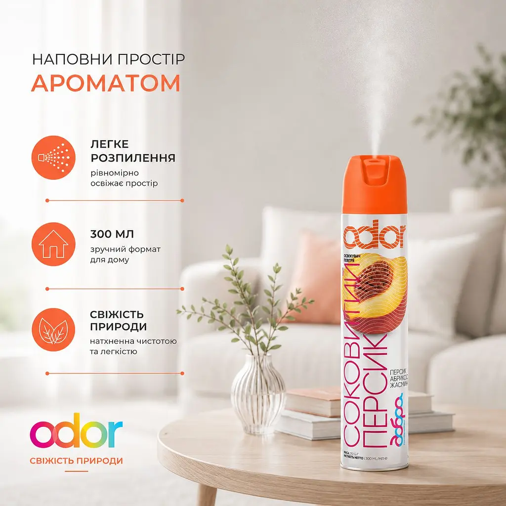 Освіжувач повітря Odor Соковитий персик 300 мл (4820086524285) - фото 4