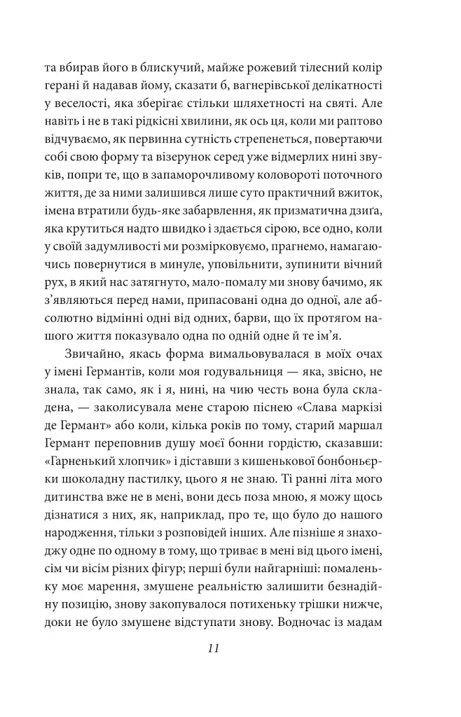 У пошуках втраченого часу. Про Германтів здалеку і зблизька - фото 7
