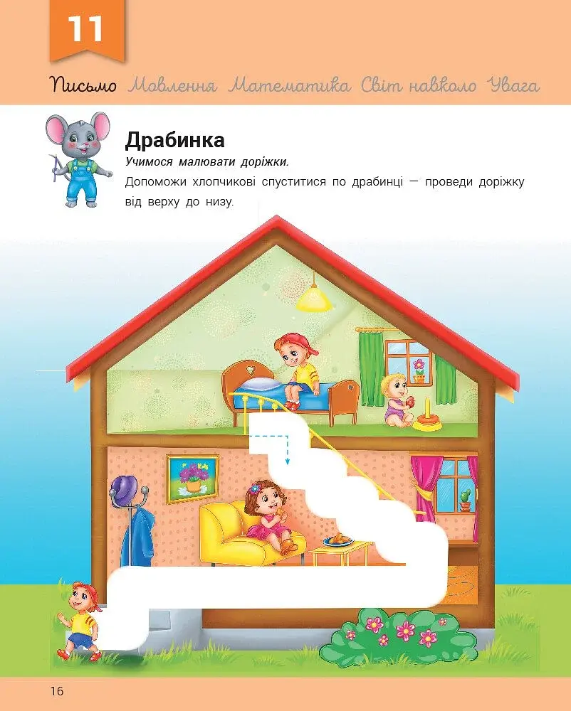 Розвивалочка з мишеням Мишком. 3-4 роки (+наліпки) - фото 4