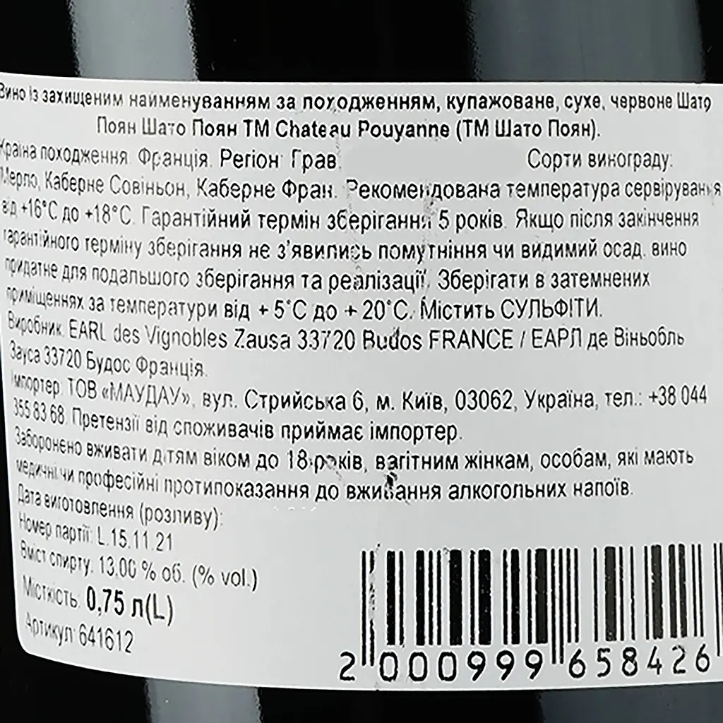 Вино Chateau Pouyanne AOP Graves 2020 червоне сухе 0.75 л - фото 3