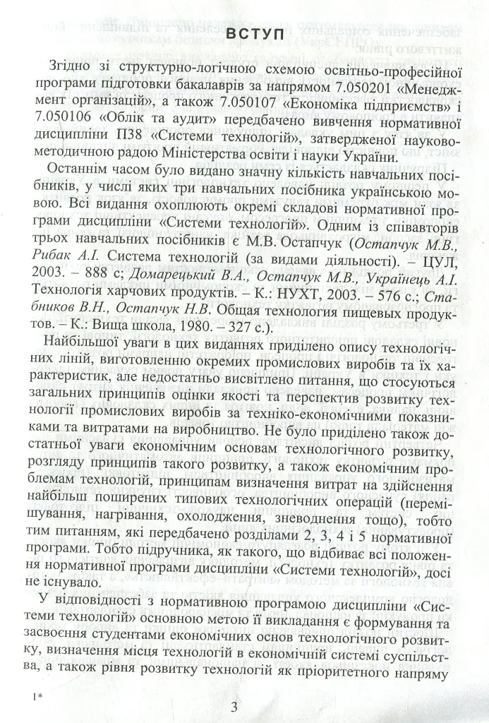 Система технологій - Л. Сердюк - фото 4
