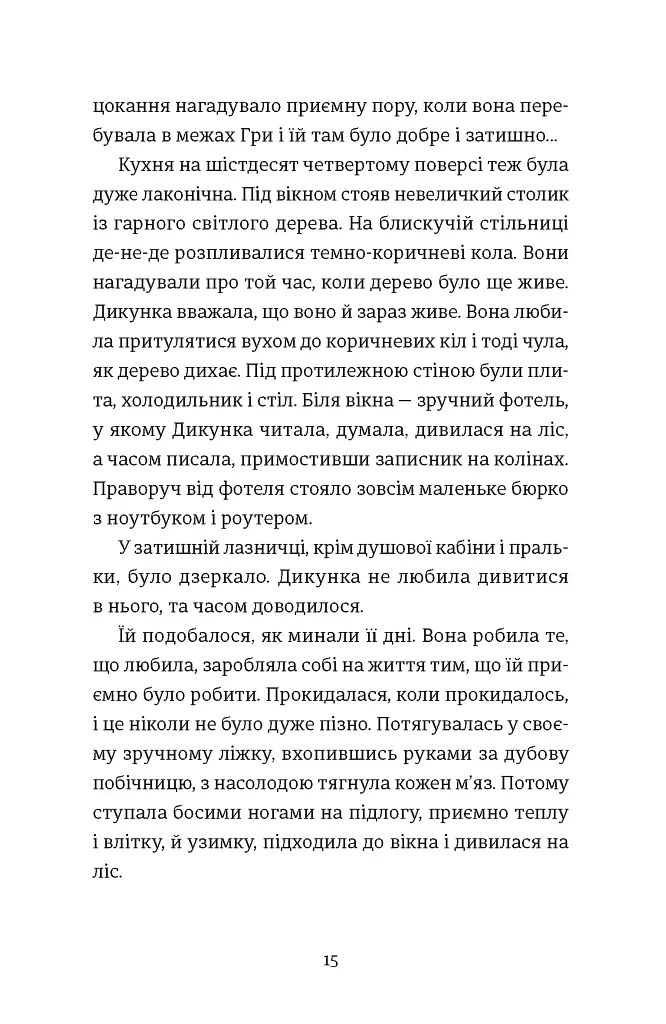Упертюх і Дикунка - фото 3
