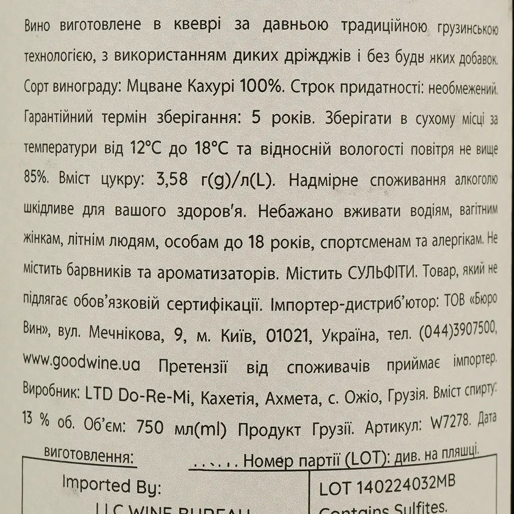 Вино Ocho Mtsvane белое сухое 0.75 л - фото 4